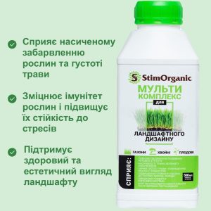 Мультикомплекс СтимОрганік – газон-хвоя (для ландшафтного дизайну)