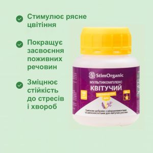 Мультикомплекс СтимОрганік – квітучі